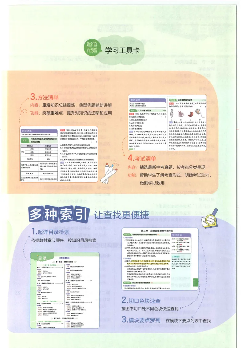 2025版《53初中知识清单》-生物_初中全科《53初中知识清单》2025版
