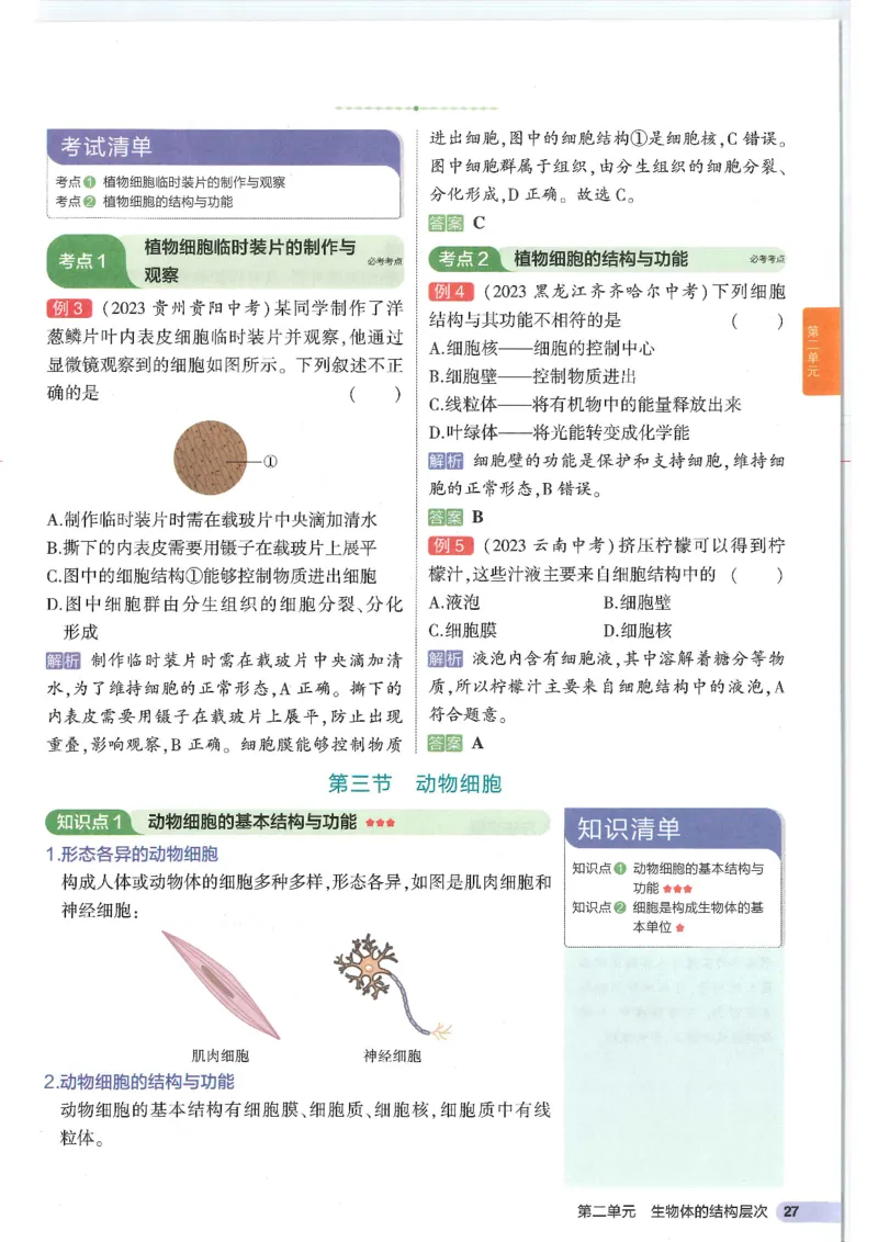 2025版《53初中知识清单》-生物_初中全科《53初中知识清单》2025版