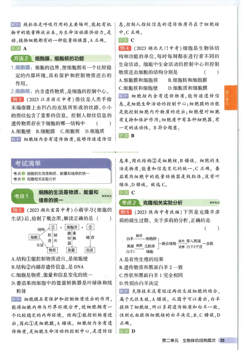 2025版《53初中知识清单》-生物_初中全科《53初中知识清单》2025版