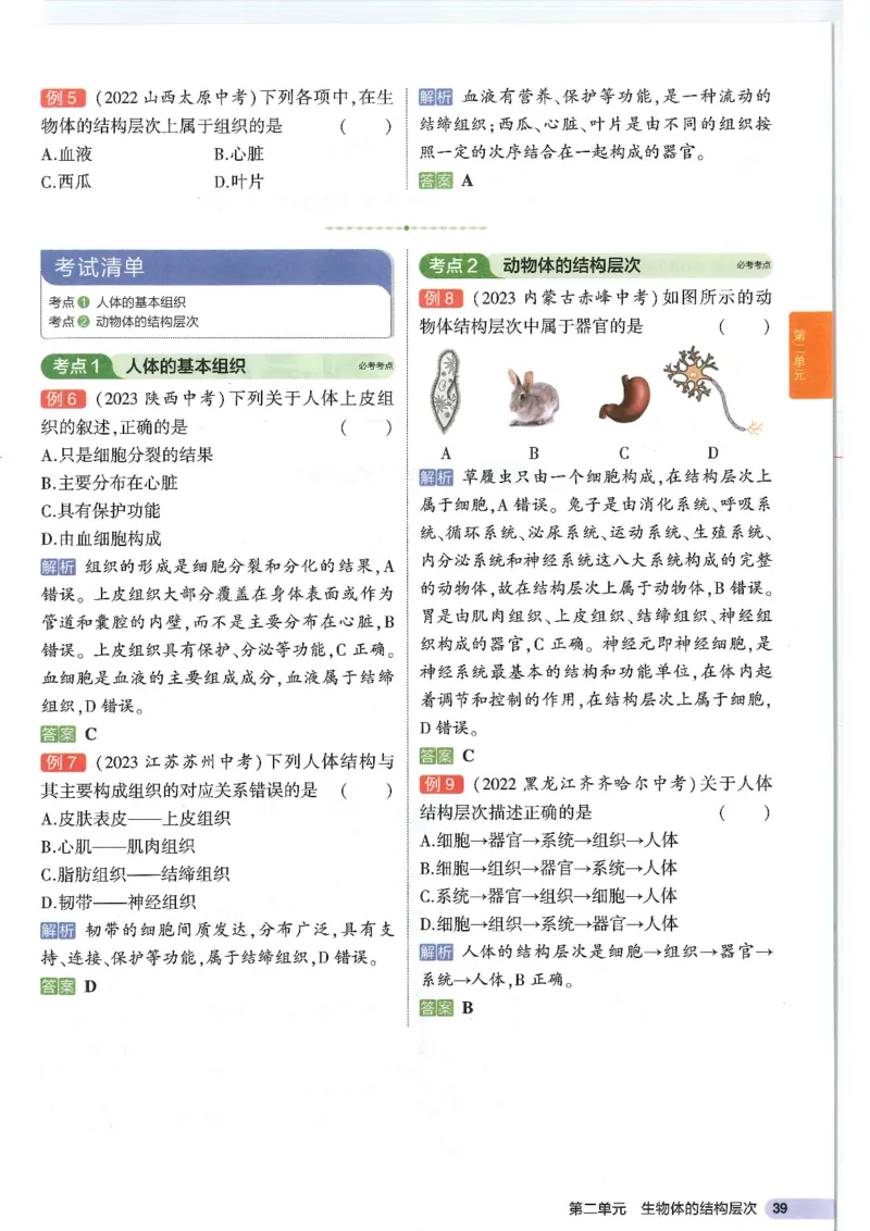 2025版《53初中知识清单》-生物_初中全科《53初中知识清单》2025版