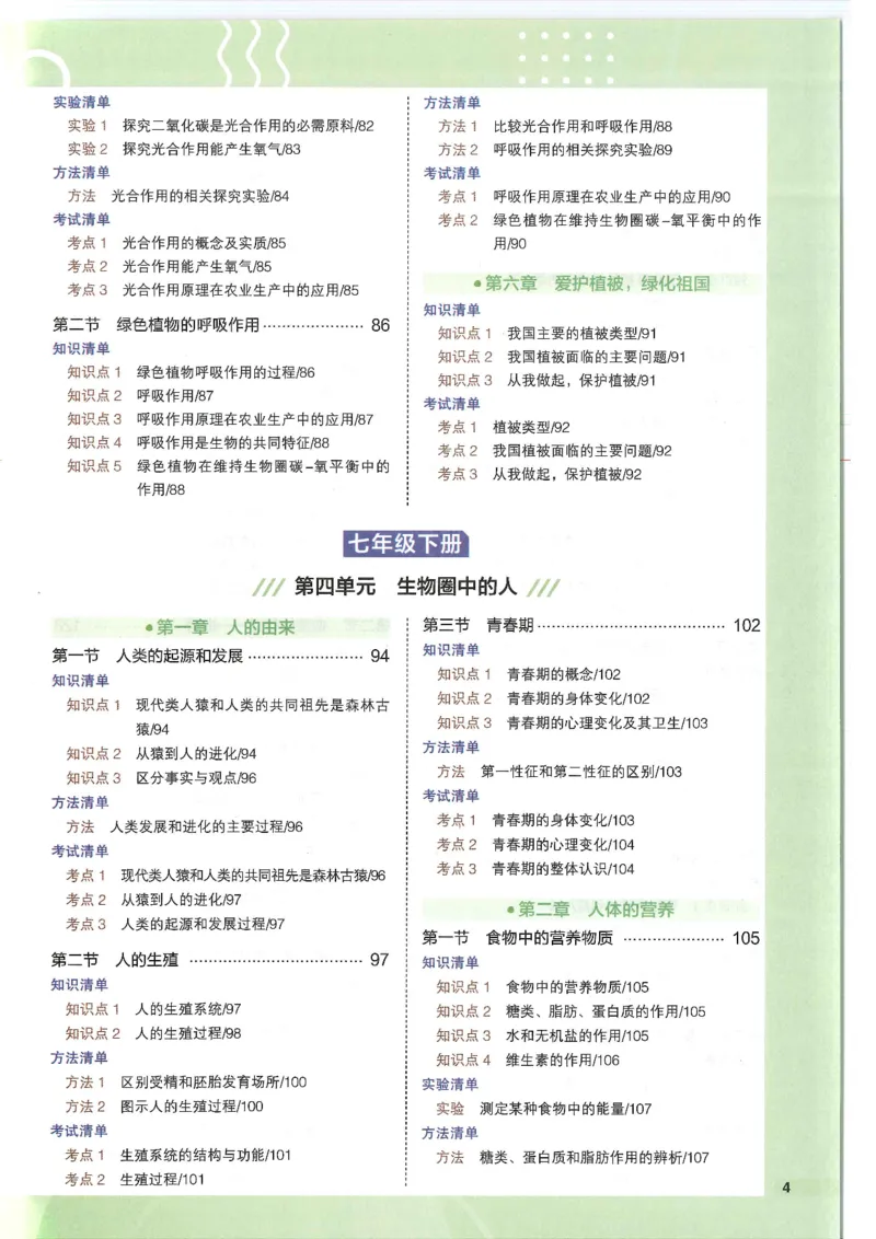 2025版《53初中知识清单》-生物_初中全科《53初中知识清单》2025版