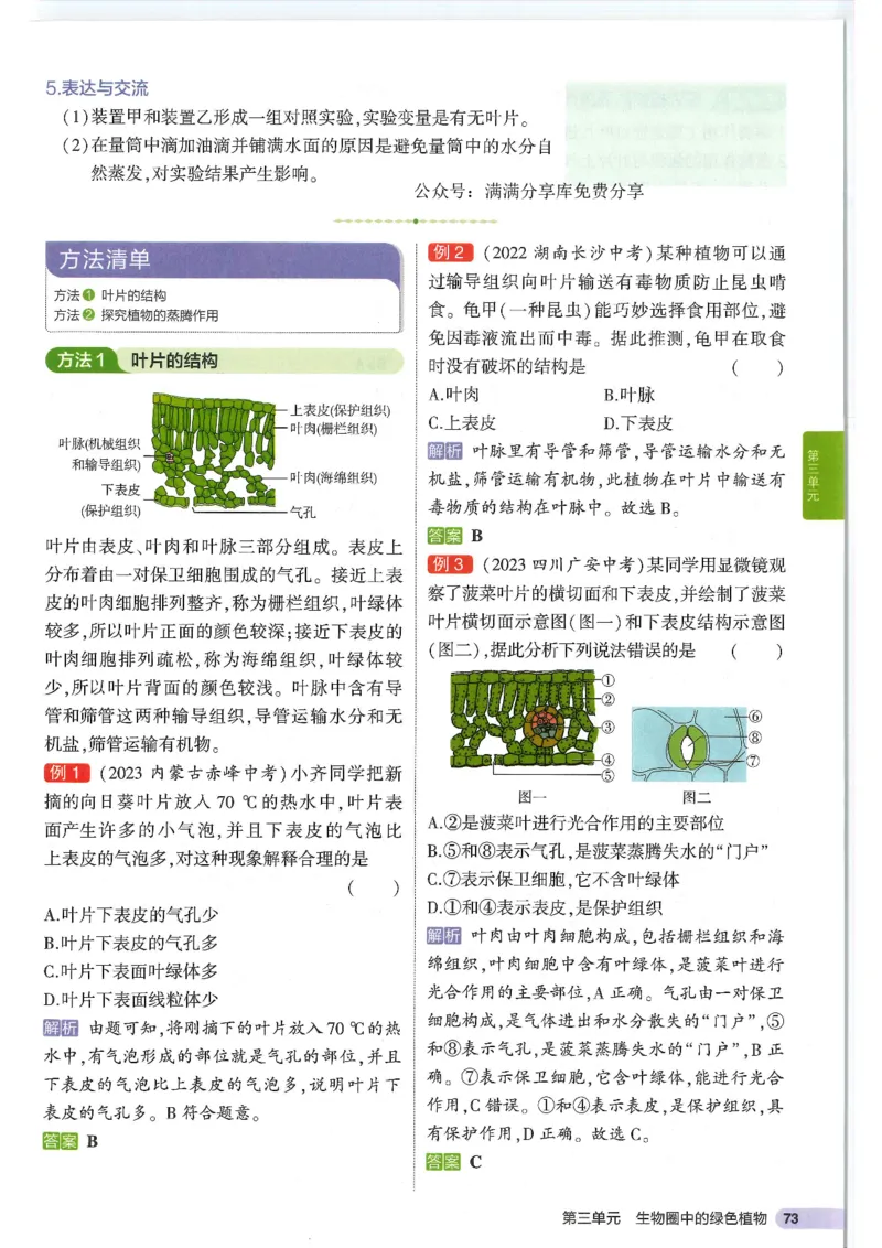 2025版《53初中知识清单》-生物_初中全科《53初中知识清单》2025版