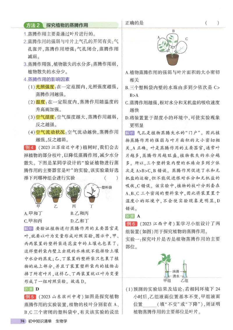 2025版《53初中知识清单》-生物_初中全科《53初中知识清单》2025版