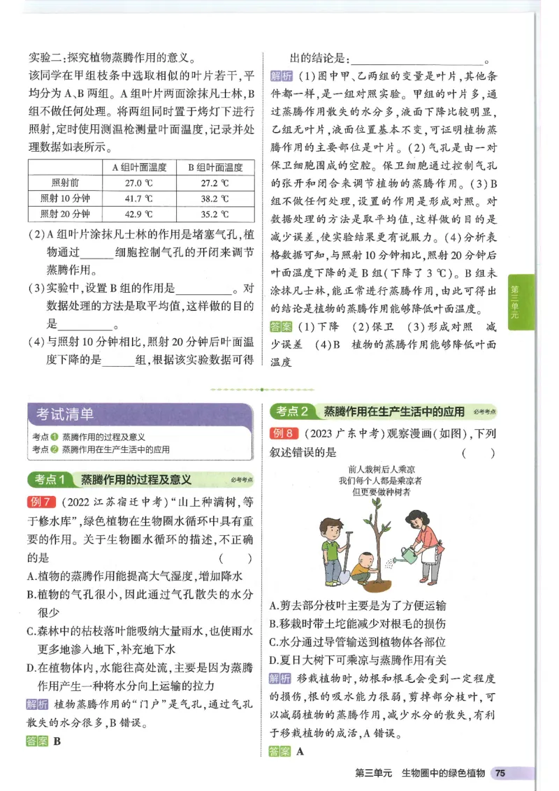 2025版《53初中知识清单》-生物_初中全科《53初中知识清单》2025版