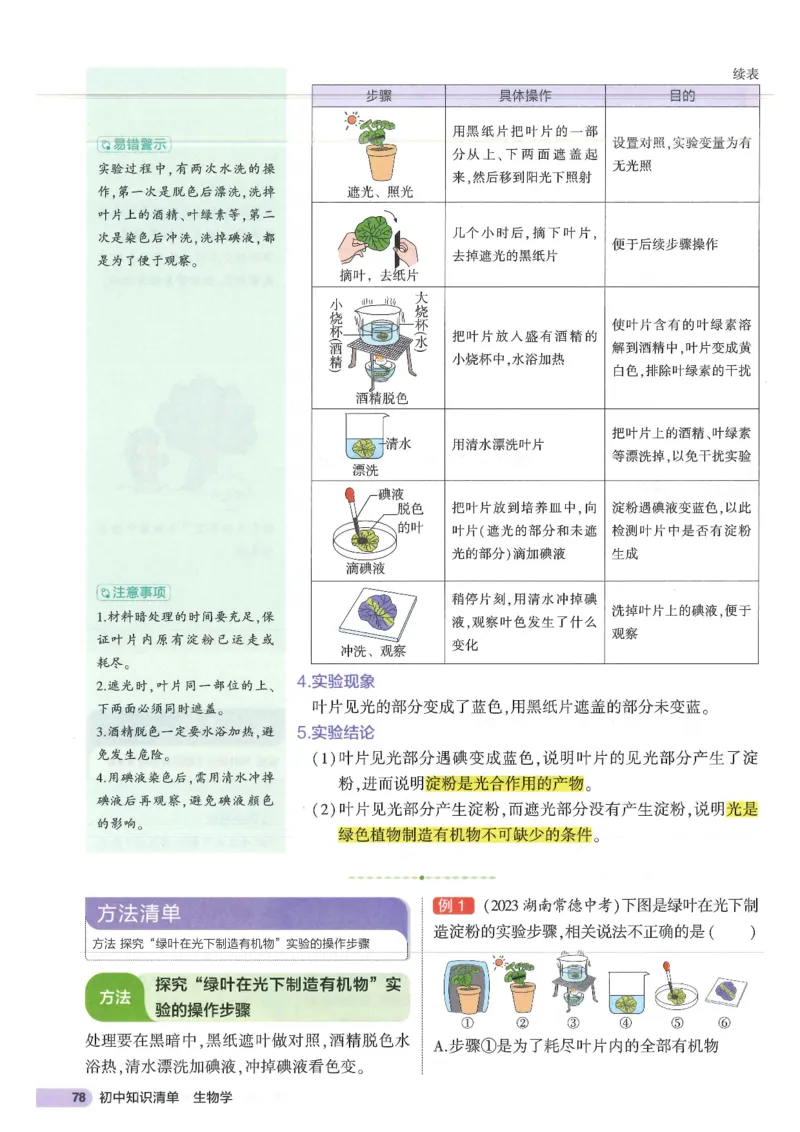 2025版《53初中知识清单》-生物_初中全科《53初中知识清单》2025版