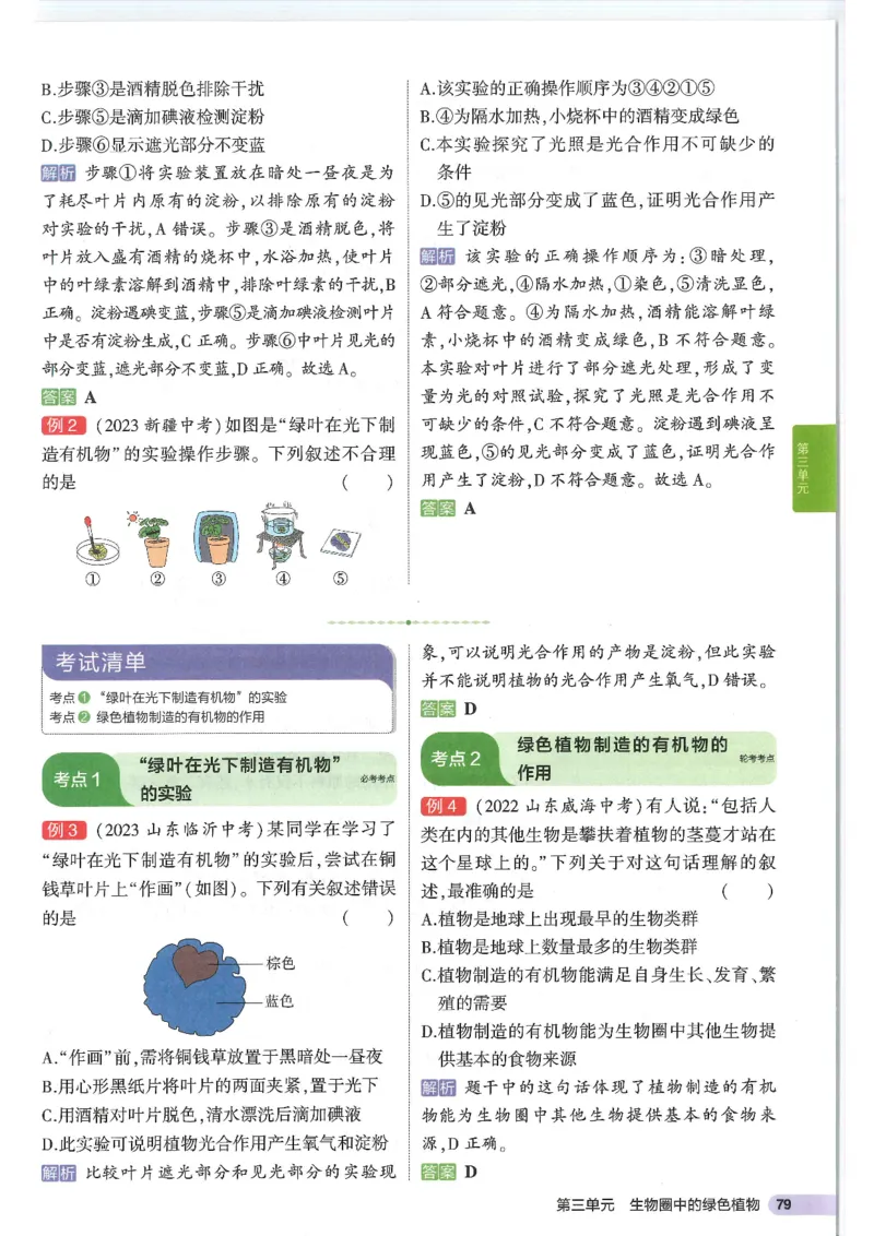 2025版《53初中知识清单》-生物_初中全科《53初中知识清单》2025版