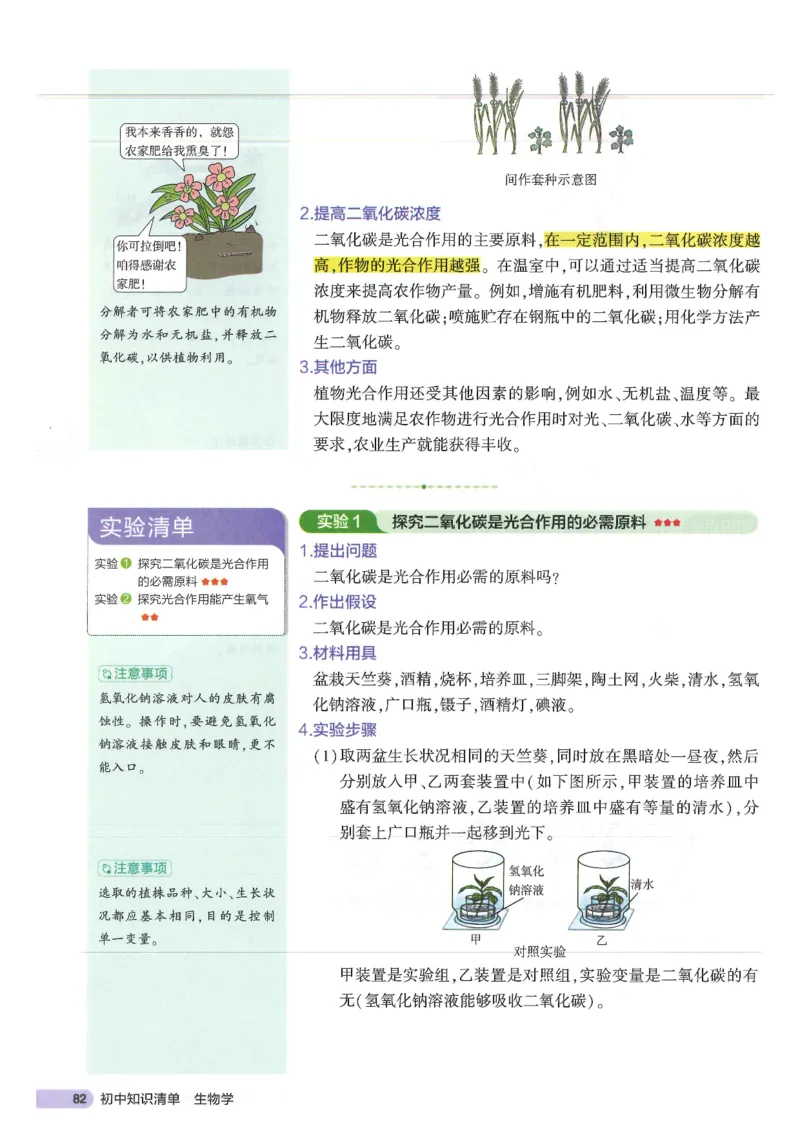 2025版《53初中知识清单》-生物_初中全科《53初中知识清单》2025版