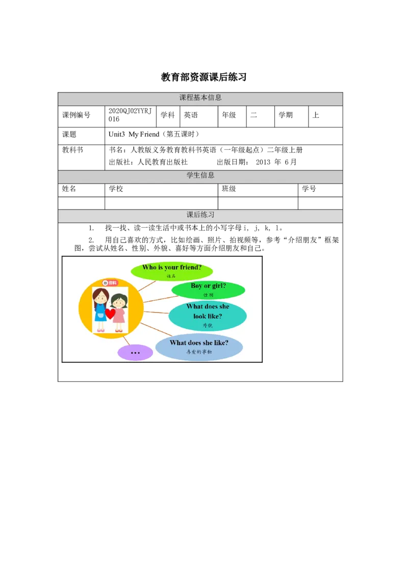 1027二年级英语(人教版)Unit+3+My+Friends+第五课时-4练习题_26春四年级上下册人教版_四上英语合集人教版PEP英语四年级上册新教材（教学视频+课件+动画+音频+练习+教案）_17练习资料