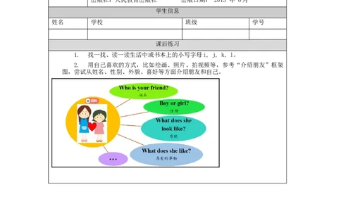 1027二年级英语(人教版)Unit+3+My+Friends+第五课时-4练习题_26春四年级上下册人教版_四上英语合集人教版PEP英语四年级上册新教材（教学视频+课件+动画+音频+练习+教案）_17练习资料