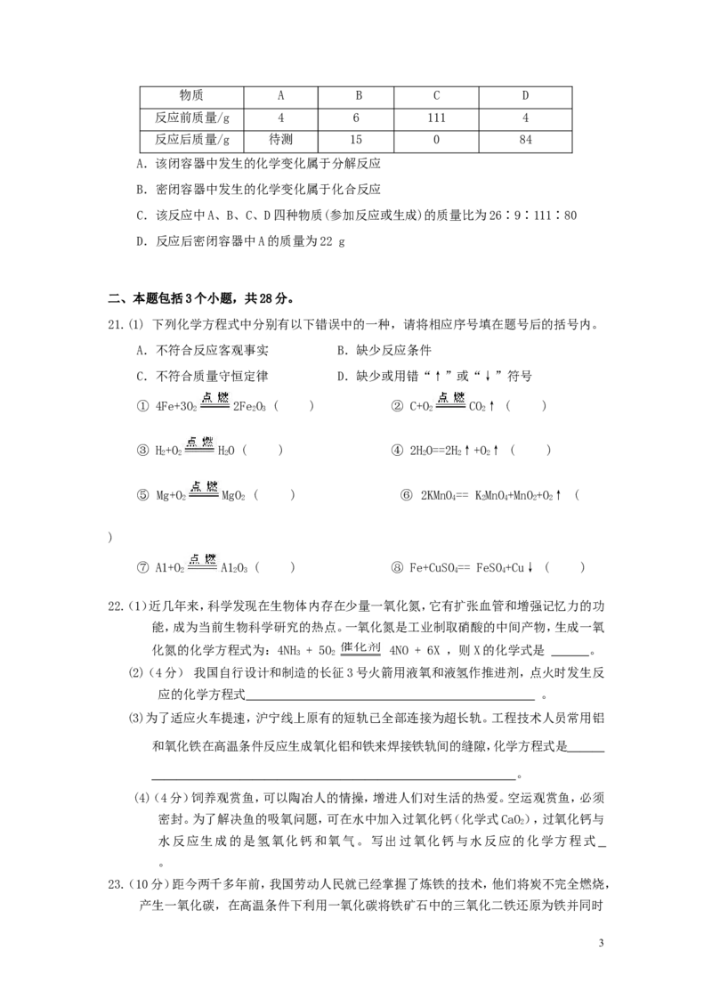 化学方程式单元测试题一及答案_初中化学_01.人教版初中化学_01.初中化学课件PPT--教案--试题_初中化学&mdash;课件&mdash;教案&mdash;试题-推荐_9年级上课件教案试题_9年级上试题_第5单元