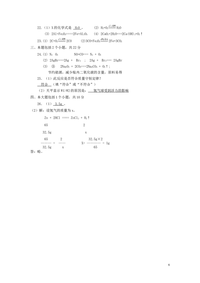 化学方程式单元测试题一及答案_初中化学_01.人教版初中化学_01.初中化学课件PPT--教案--试题_初中化学&mdash;课件&mdash;教案&mdash;试题-推荐_9年级上课件教案试题_9年级上试题_第5单元