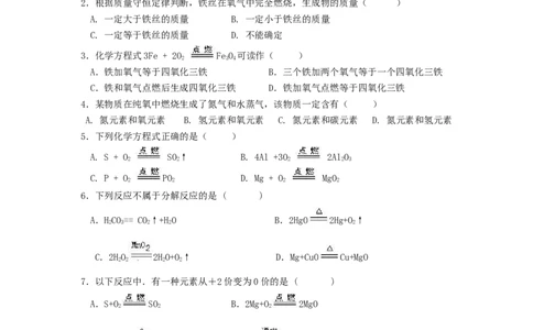 化学方程式单元测试题一及答案_初中化学_01.人教版初中化学_01.初中化学课件PPT--教案--试题_初中化学&mdash;课件&mdash;教案&mdash;试题-推荐_9年级上课件教案试题_9年级上试题_第5单元