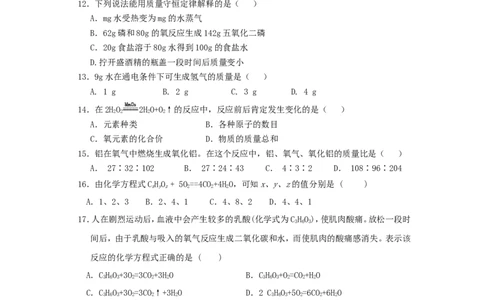 化学方程式单元测试题一及答案_初中化学_01.人教版初中化学_01.初中化学课件PPT--教案--试题_初中化学&mdash;课件&mdash;教案&mdash;试题-推荐_9年级上课件教案试题_9年级上试题_第5单元