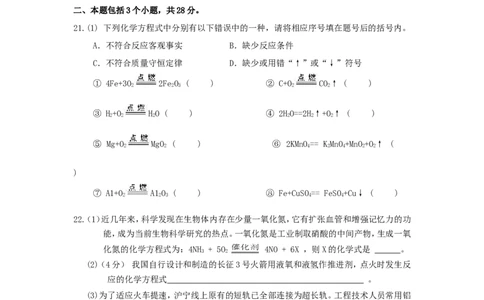 化学方程式单元测试题一及答案_初中化学_01.人教版初中化学_01.初中化学课件PPT--教案--试题_初中化学&mdash;课件&mdash;教案&mdash;试题-推荐_9年级上课件教案试题_9年级上试题_第5单元