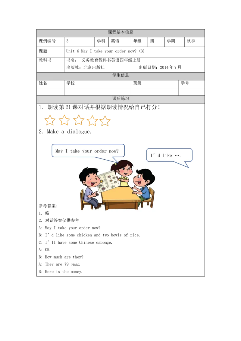 1027四年级英语(北京版)UNIT+SIX+MAY+I+TAKE+YOUR+ORDER？+(3)-4课后练习_26春四年级上下册人教版_四上英语合集人教版PEP英语四年级上册新教材（教学视频+课件+动画+音频+练习+教案）