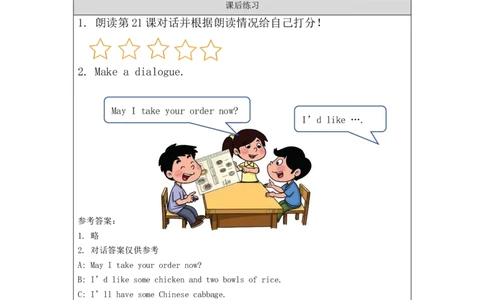 1027四年级英语(北京版)UNIT+SIX+MAY+I+TAKE+YOUR+ORDER？+(3)-4课后练习_26春四年级上下册人教版_四上英语合集人教版PEP英语四年级上册新教材（教学视频+课件+动画+音频+练习+教案）