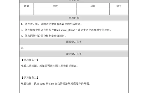 30Module10Unit2Don'tshout,please!_国家课_学习任务单_26春四年级上下册人教版_四上英语合集人教版PEP英语四年级上册新教材（教学视频+课件+动画+音频+练习+教案）_17练习资料