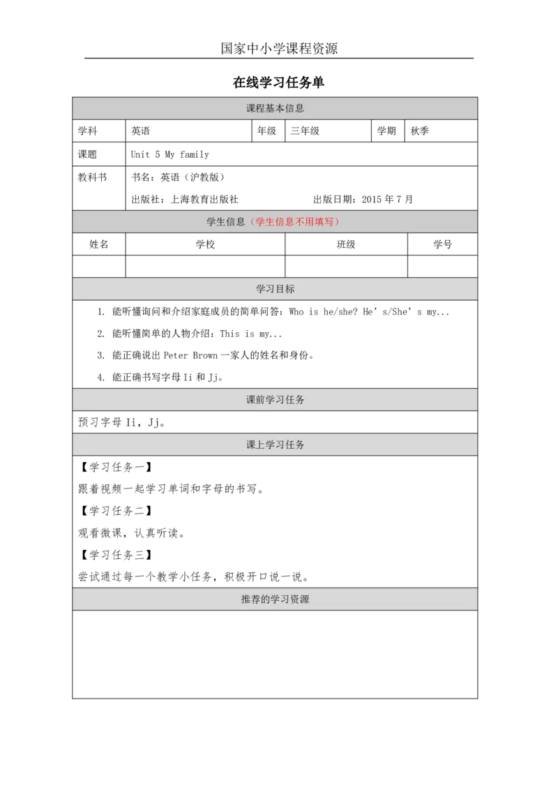 13Unit5Period1_学习任务单_26春四年级上下册人教版_四上英语合集人教版PEP英语四年级上册新教材（教学视频+课件+动画+音频+练习+教案）_17练习资料_小学英语（预习复习资料大礼包）