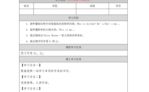 13Unit5Period1_学习任务单_26春四年级上下册人教版_四上英语合集人教版PEP英语四年级上册新教材（教学视频+课件+动画+音频+练习+教案）_17练习资料_小学英语（预习复习资料大礼包）