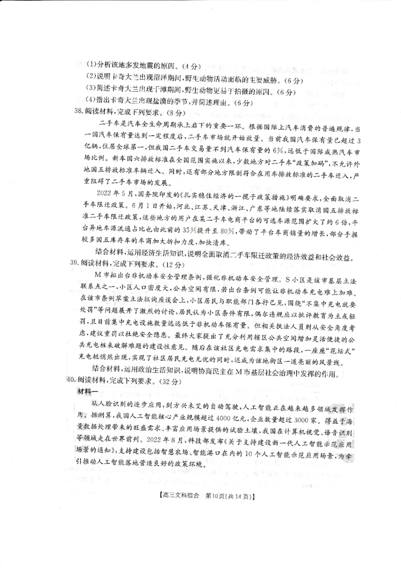2023届金太阳四川10月大联考文科综合试题_8.2025政治总复习_政治高考模拟题_老高考_2023年_四川省金太阳大联考2022-2023学年高三上学期10月联考文综试题