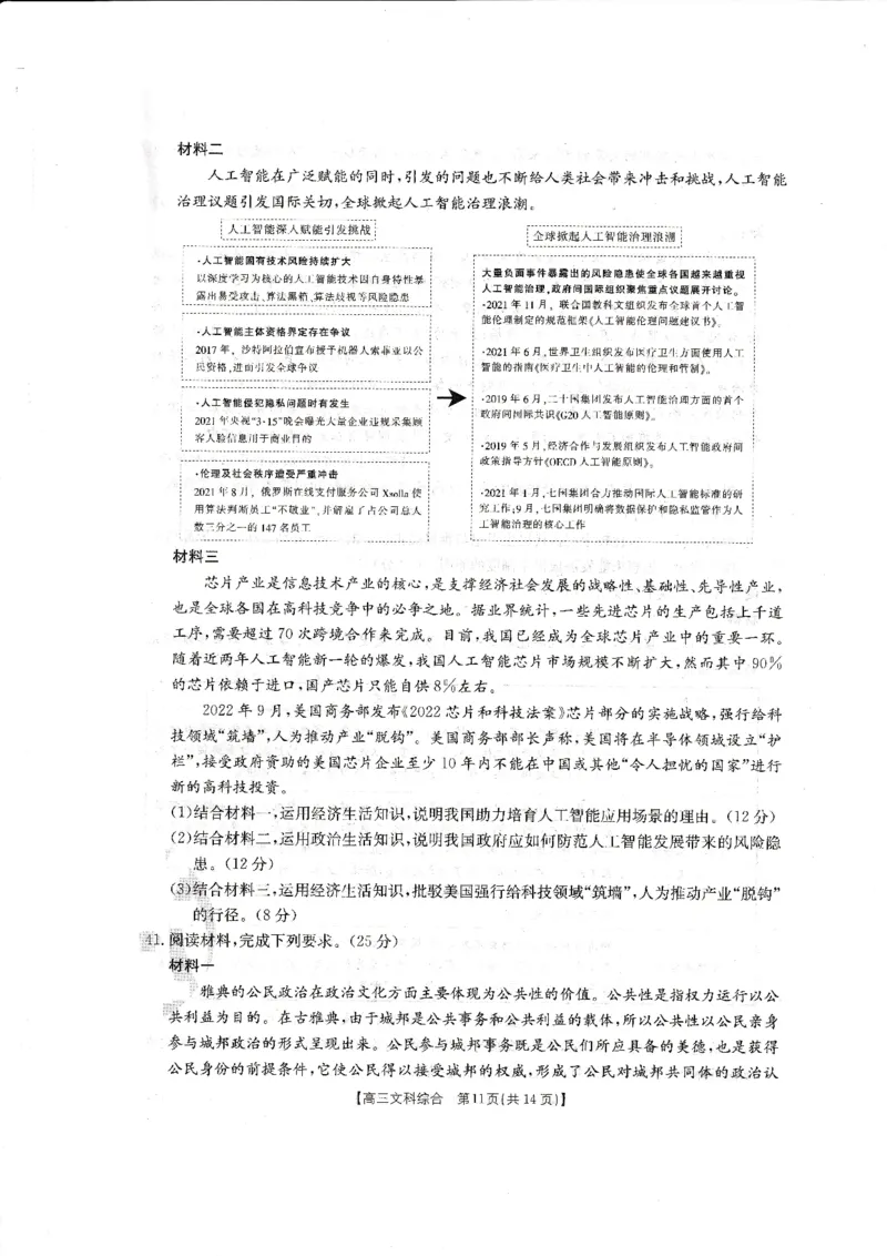 2023届金太阳四川10月大联考文科综合试题_8.2025政治总复习_政治高考模拟题_老高考_2023年_四川省金太阳大联考2022-2023学年高三上学期10月联考文综试题