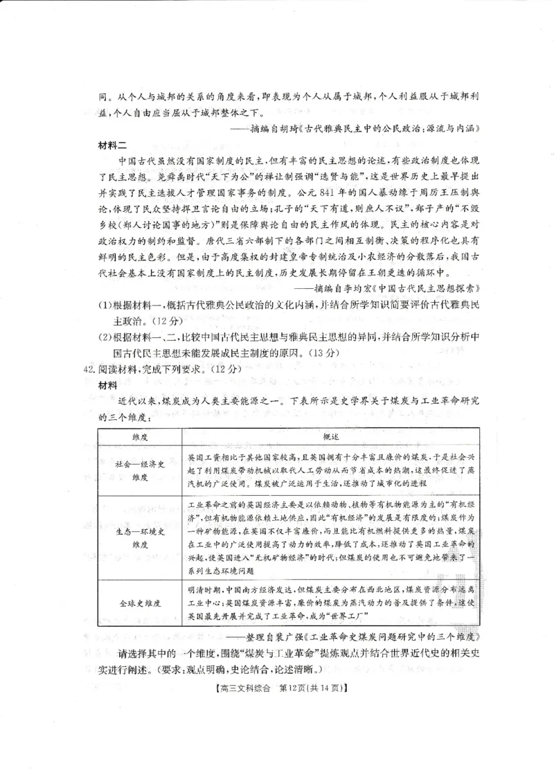 2023届金太阳四川10月大联考文科综合试题_8.2025政治总复习_政治高考模拟题_老高考_2023年_四川省金太阳大联考2022-2023学年高三上学期10月联考文综试题
