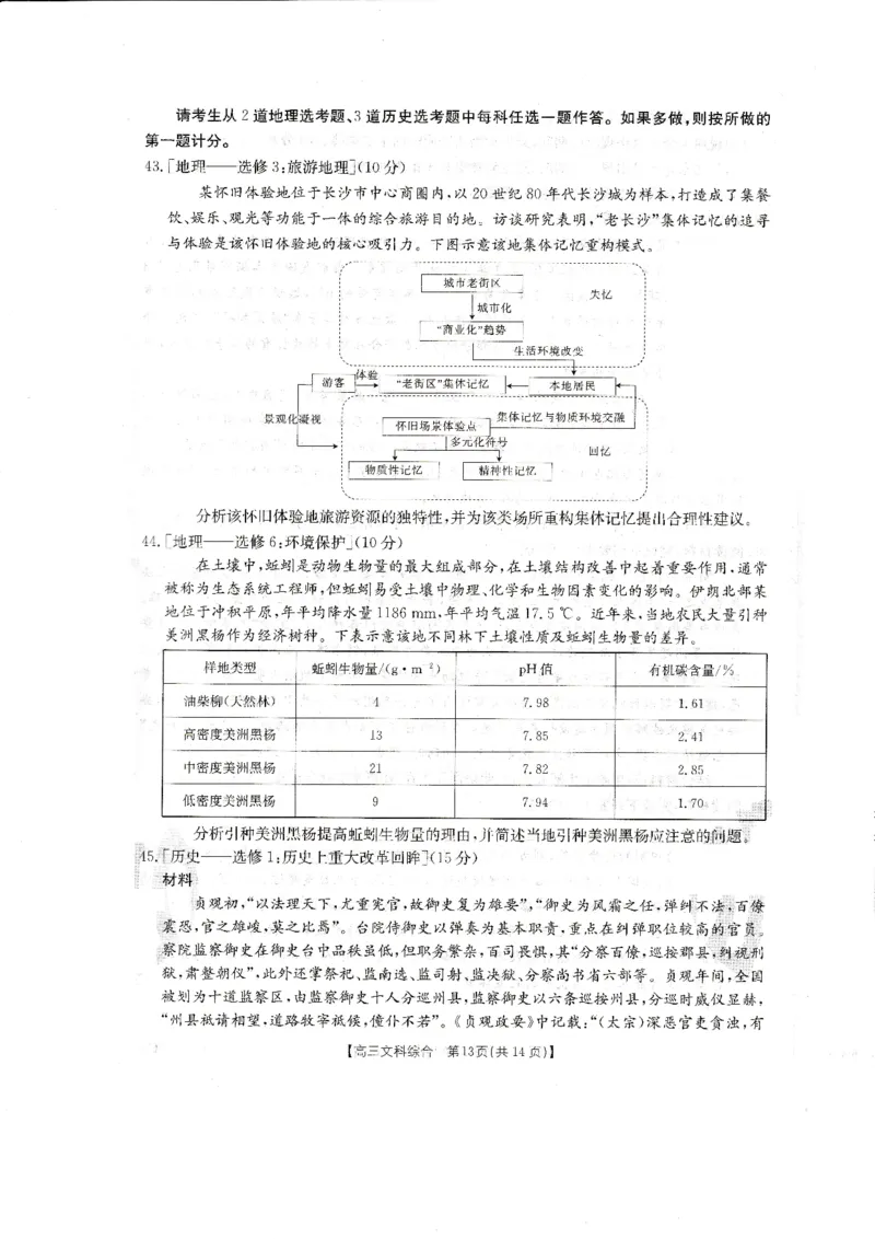 2023届金太阳四川10月大联考文科综合试题_8.2025政治总复习_政治高考模拟题_老高考_2023年_四川省金太阳大联考2022-2023学年高三上学期10月联考文综试题
