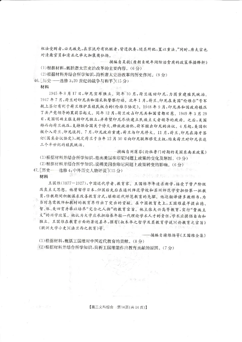 2023届金太阳四川10月大联考文科综合试题_8.2025政治总复习_政治高考模拟题_老高考_2023年_四川省金太阳大联考2022-2023学年高三上学期10月联考文综试题