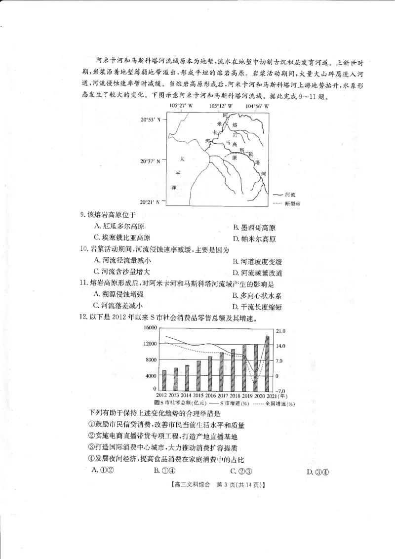 2023届金太阳四川10月大联考文科综合试题_8.2025政治总复习_政治高考模拟题_老高考_2023年_四川省金太阳大联考2022-2023学年高三上学期10月联考文综试题
