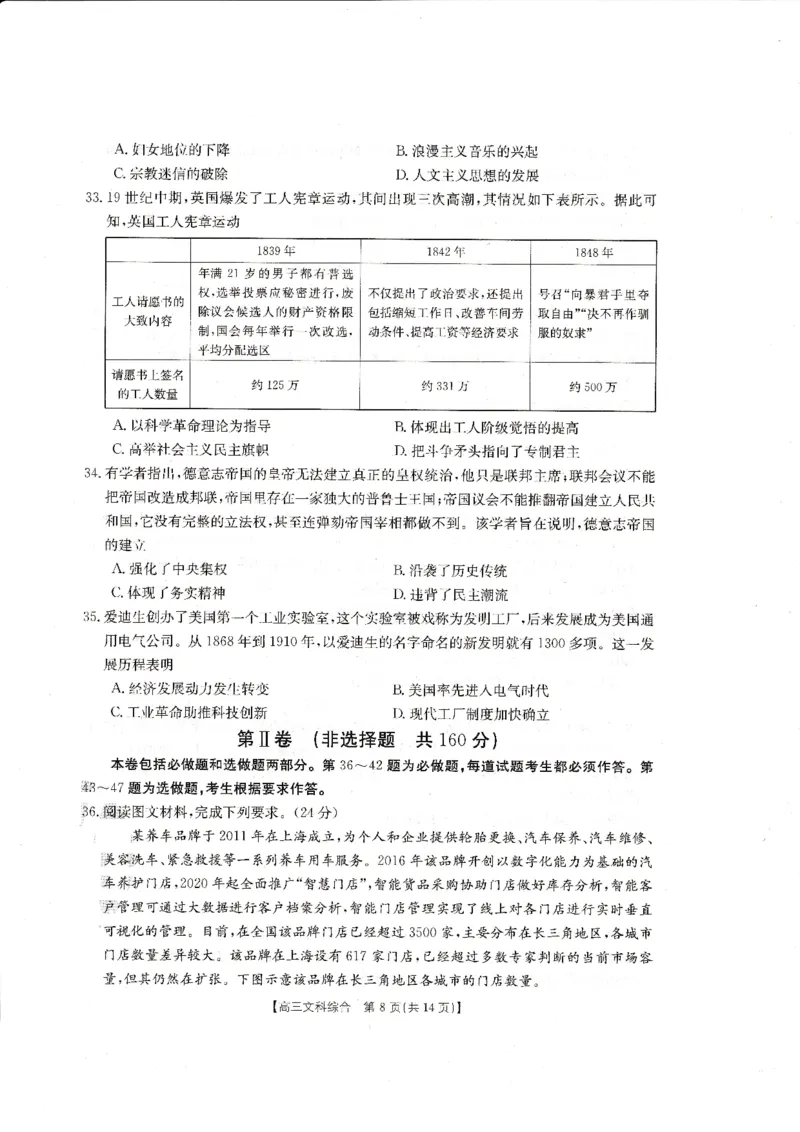 2023届金太阳四川10月大联考文科综合试题_8.2025政治总复习_政治高考模拟题_老高考_2023年_四川省金太阳大联考2022-2023学年高三上学期10月联考文综试题