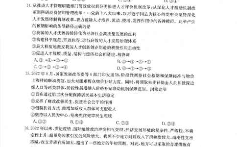 2023届金太阳四川10月大联考文科综合试题_8.2025政治总复习_政治高考模拟题_老高考_2023年_四川省金太阳大联考2022-2023学年高三上学期10月联考文综试题