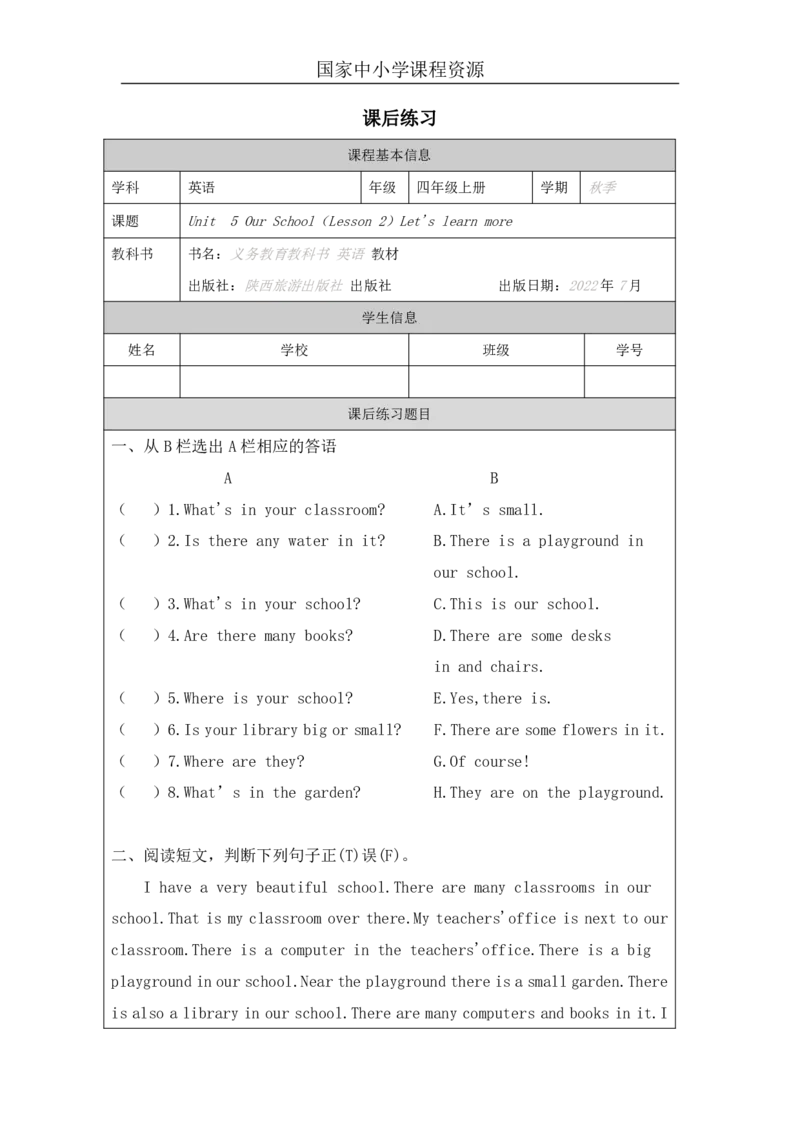 15Unit5OurschoolPartB_国家课_课后练习_26春四年级上下册人教版_四上英语合集人教版PEP英语四年级上册新教材（教学视频+课件+动画+音频+练习+教案）_17练习资料_《小学英语》