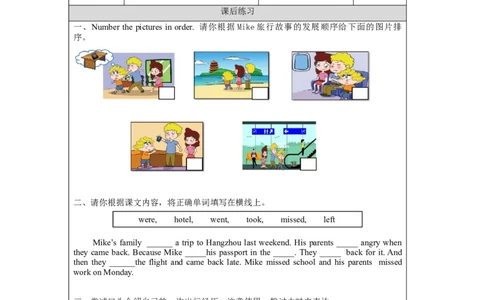 0922六年级英语(北京版)UNIT+THREE+HOW+DID+YOU+GO+TO+HANGZHOU(1)-4课后练习_26春四年级上下册人教版_四上英语合集人教版PEP英语四年级上册新教材（教学视频+课件+动画+音频+练习+教案）