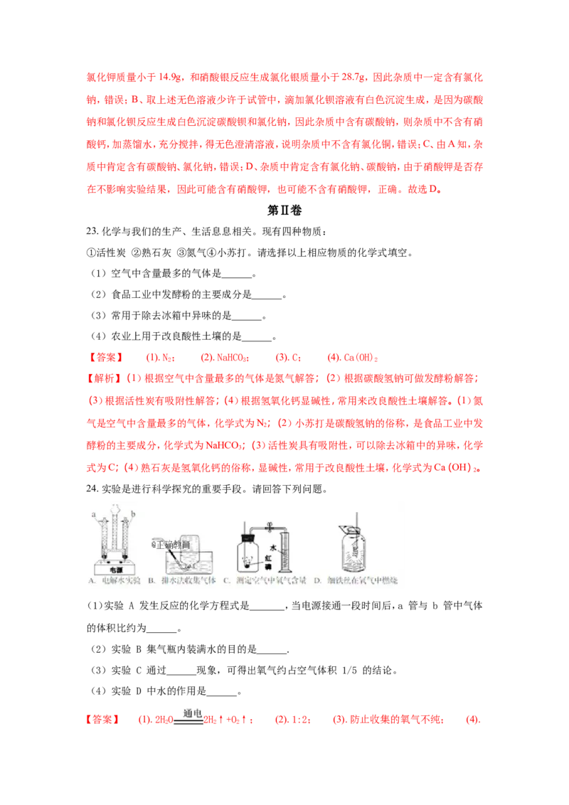 山东青岛市2018年中考化学试题（word版含解析）_初中化学_01.人教版初中化学_06.初中化学中考真题