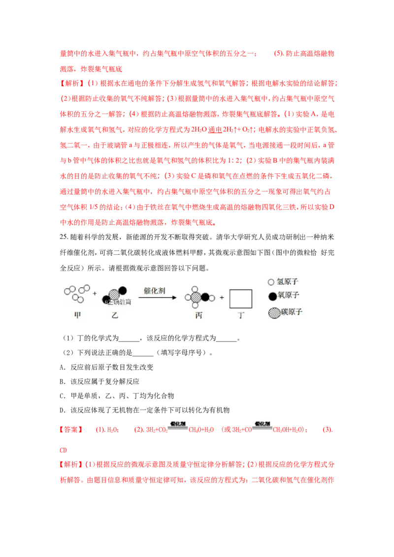 山东青岛市2018年中考化学试题（word版含解析）_初中化学_01.人教版初中化学_06.初中化学中考真题