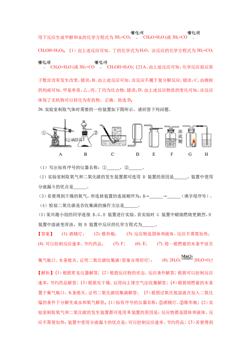 山东青岛市2018年中考化学试题（word版含解析）_初中化学_01.人教版初中化学_06.初中化学中考真题