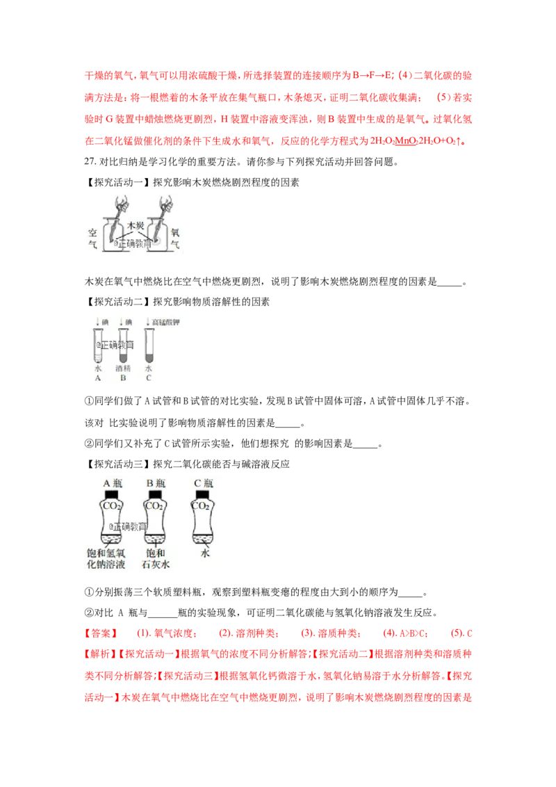 山东青岛市2018年中考化学试题（word版含解析）_初中化学_01.人教版初中化学_06.初中化学中考真题