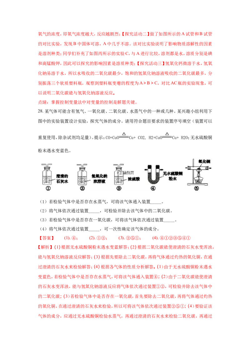 山东青岛市2018年中考化学试题（word版含解析）_初中化学_01.人教版初中化学_06.初中化学中考真题