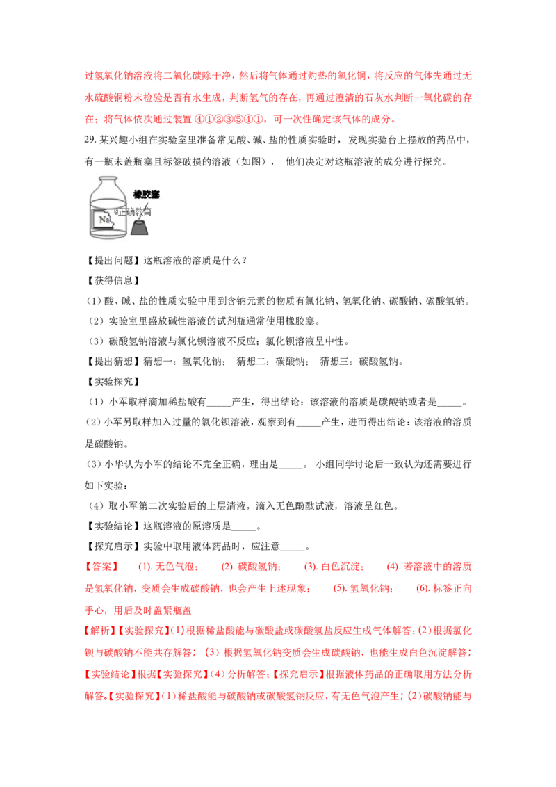 山东青岛市2018年中考化学试题（word版含解析）_初中化学_01.人教版初中化学_06.初中化学中考真题