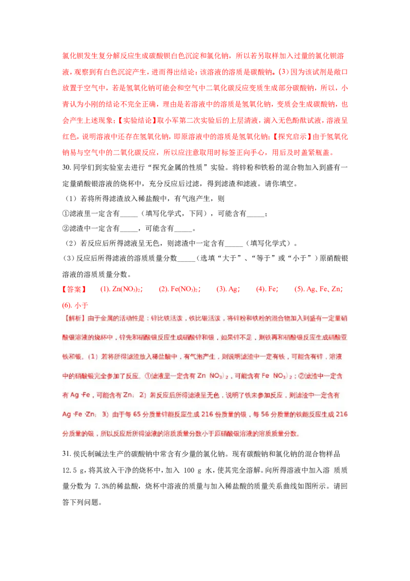 山东青岛市2018年中考化学试题（word版含解析）_初中化学_01.人教版初中化学_06.初中化学中考真题