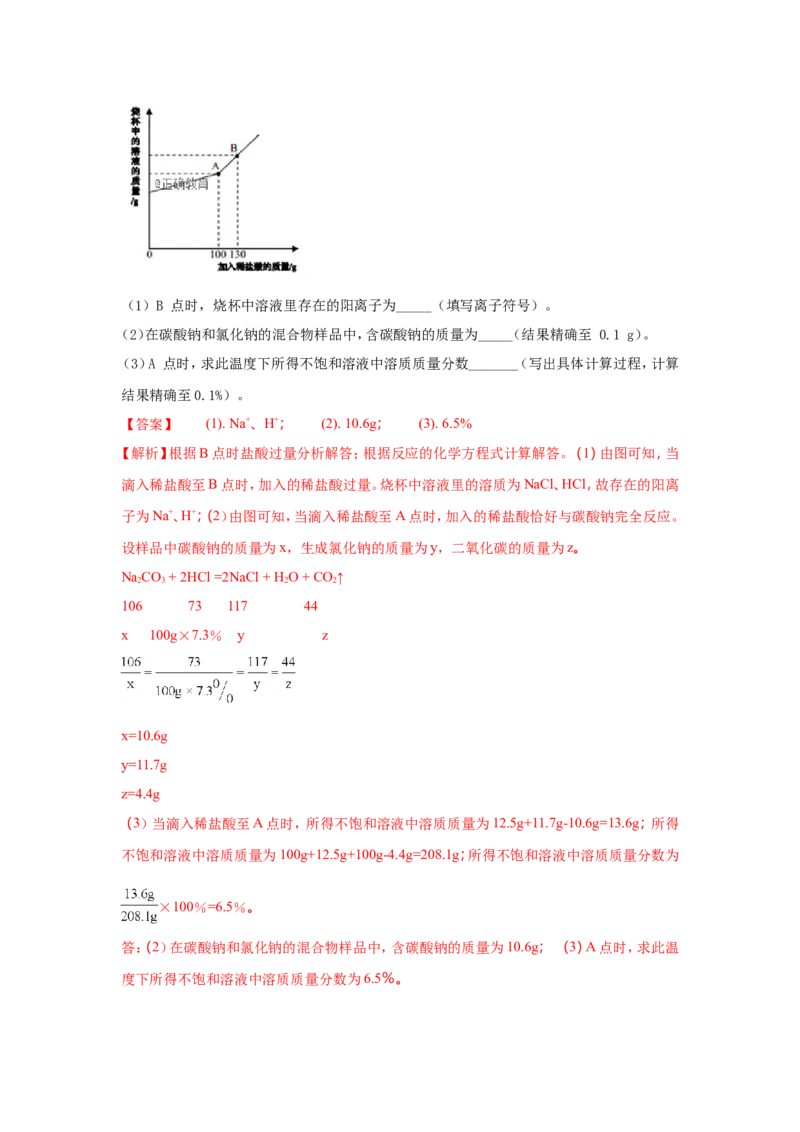 山东青岛市2018年中考化学试题（word版含解析）_初中化学_01.人教版初中化学_06.初中化学中考真题