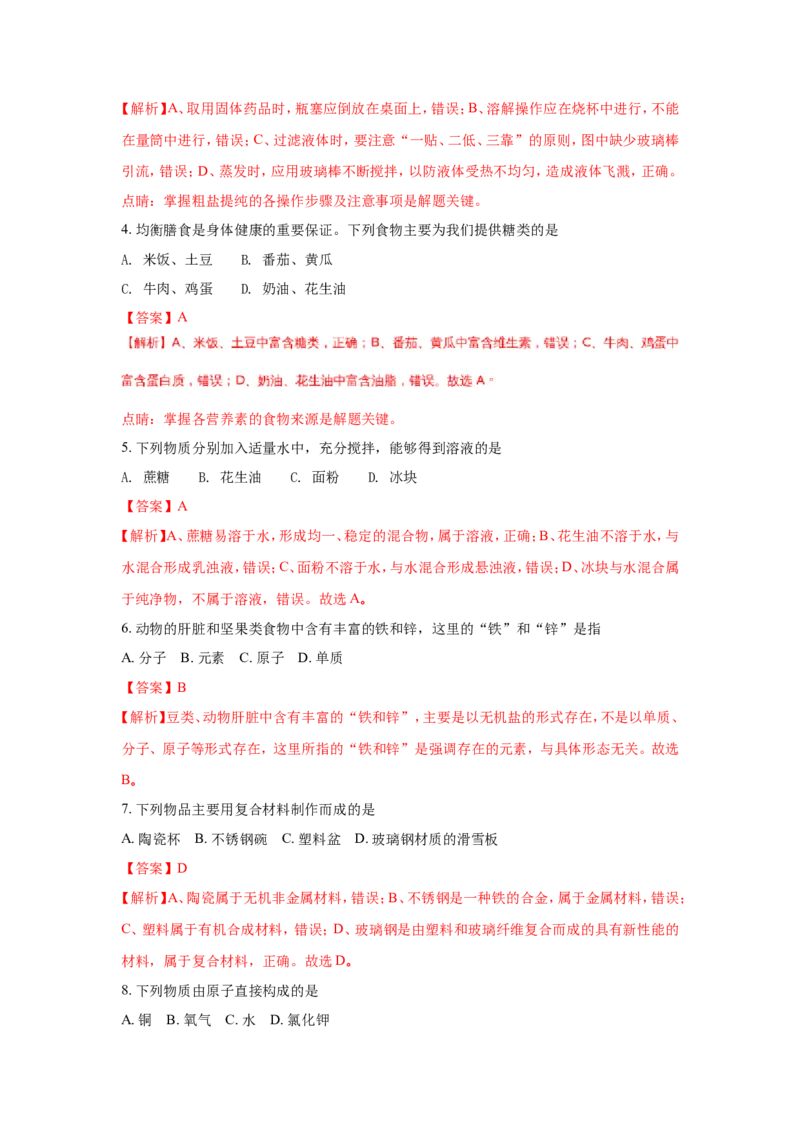 山东青岛市2018年中考化学试题（word版含解析）_初中化学_01.人教版初中化学_06.初中化学中考真题