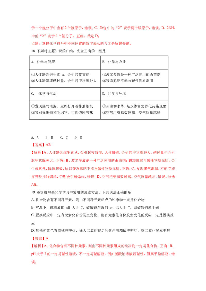 山东青岛市2018年中考化学试题（word版含解析）_初中化学_01.人教版初中化学_06.初中化学中考真题