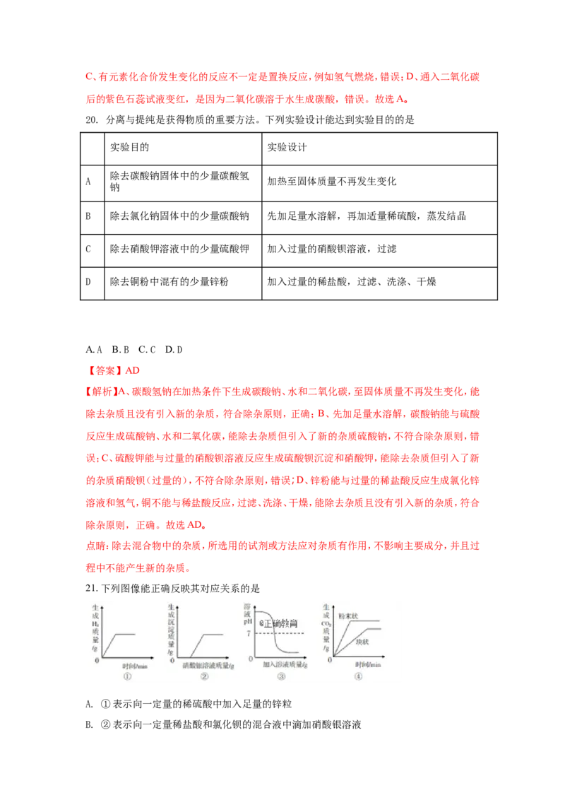 山东青岛市2018年中考化学试题（word版含解析）_初中化学_01.人教版初中化学_06.初中化学中考真题