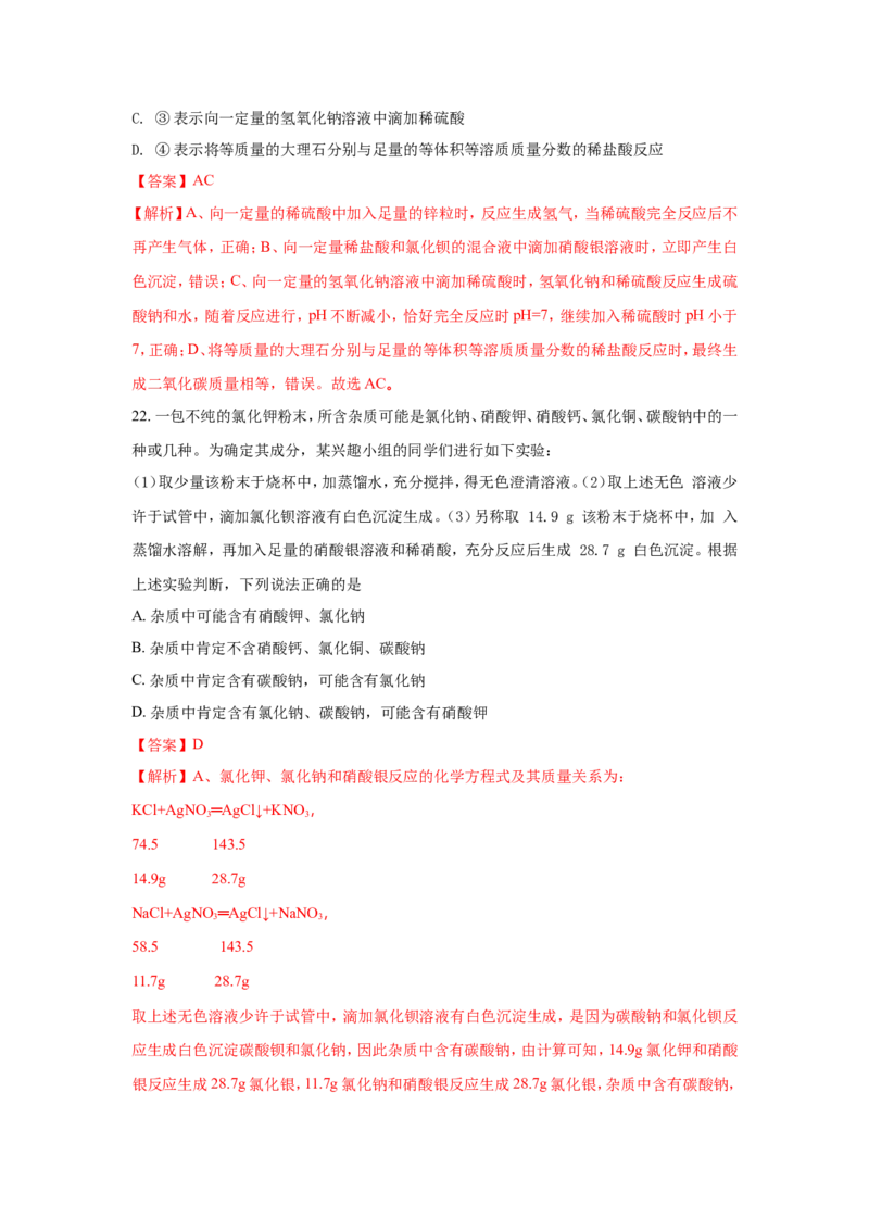 山东青岛市2018年中考化学试题（word版含解析）_初中化学_01.人教版初中化学_06.初中化学中考真题