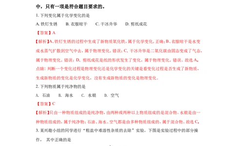 山东青岛市2018年中考化学试题（word版含解析）_初中化学_01.人教版初中化学_06.初中化学中考真题