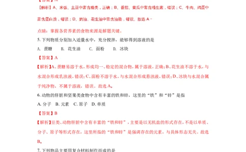 山东青岛市2018年中考化学试题（word版含解析）_初中化学_01.人教版初中化学_06.初中化学中考真题