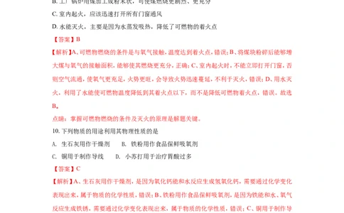 山东青岛市2018年中考化学试题（word版含解析）_初中化学_01.人教版初中化学_06.初中化学中考真题