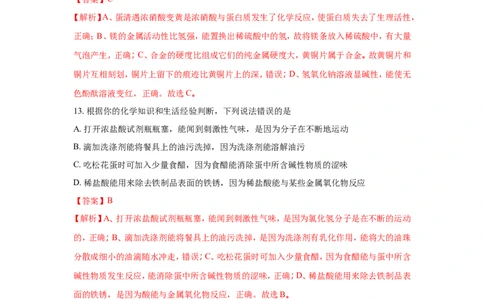 山东青岛市2018年中考化学试题（word版含解析）_初中化学_01.人教版初中化学_06.初中化学中考真题