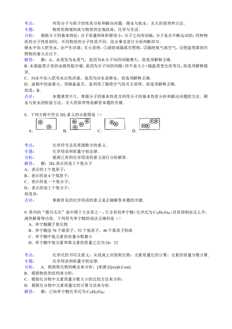 贵州省贵阳市2016届九年级下学期期末化学试卷解析版_初中化学_01.人教版初中化学_01.初中化学课件PPT--教案--试题_初中化学18年试卷_人教版九年级化学下册2018